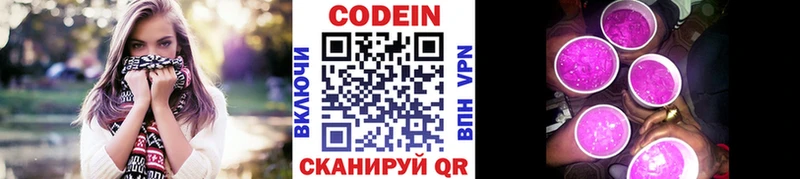 Codein Purple Drank Якутск